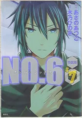 2025年最新】no.6 特装版の人気アイテム - メルカリ