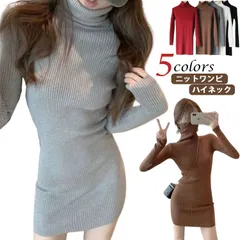 ニットワンピース タイト ハイネック レディース ニット ワンピース 膝上丈 長袖 フェミニン オフィス きれいめ 伸縮性 ストレッチ フィット 春 秋 冬 タートルネック ワンピース リブニット イ#xsp2765