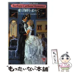 2025年最新】バーバラ·カートランドの人気アイテム - メルカリ