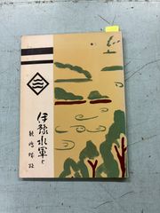 伊豫水軍と能島城趾   C214-372