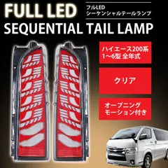 2023年最新】ハイエース 200系 レジアスエース シーケンシャル led