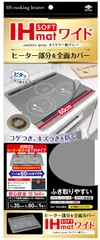 東洋アルミ(Toyo Aluminium) IH マット IHクッキングヒーター シート 水洗い 薄いsoftタイプ 全面 ワイド カトラリー グレー 約35cm×60cm 1枚入 S3131のサムネイル