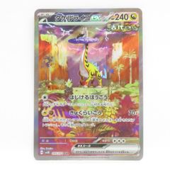 タケルライコex SAR PSA10 GEM MINT PSA10】 タケルライコex (SAR) {222/187} [SV8a/テラスタルフェスex
