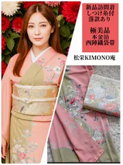 新品正絹訪問着フルセット　友禅　本金箔 瑞鳥牡丹文様　西陣織ピンク×抹茶色  花文様 袷 落款あり 美品