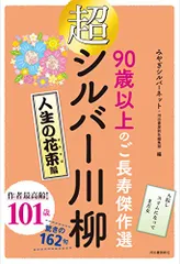 2024年最新】シルバー川柳12の人気アイテム - メルカリ