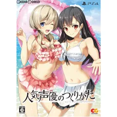 PS4ソフト人気声優のつくりかた 完全限定生産版 エンターグラム