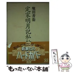 2025年最新】堀田善衛の人気アイテム - メルカリ