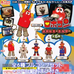 がんばれ！！ロボコンメタルキーホルダー トイズスピリッツ 【全６種フルコンプセット＋ＤＰ台紙おまけ付き】 石森プロ・東映 グッズ メタキー ガチャガチャ カプセルトイ【即納 在庫品】【数量限定】【フルコンプリート】