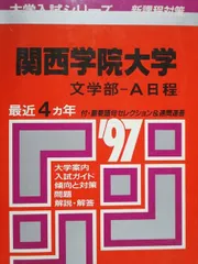 2026年最新】赤本 東京学芸の人気アイテム - メルカリ