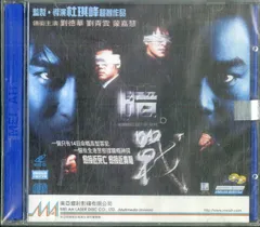 VideoCD2枚 / アンディ・ラウ(劉徳華) / ラウ・チンワン(劉青雲) / レイ・チーホン(李子雄) / ヨーヨー・モン(蒙嘉慧) / 暗戦 デッドエンド