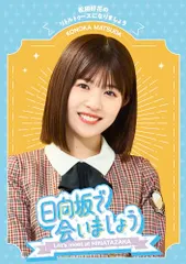 日向坂46 松田好花 缶バッジ アクリルスタンド キーホルダー キャンパスボード 日向坂46 松田好花 缶バッジ - メルカリ
