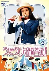 2025年最新】うたう!大龍宮城の人気アイテム - メルカリ