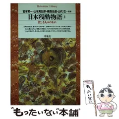 2024年最新】日本残酷物語 平凡社の人気アイテム - メルカリ