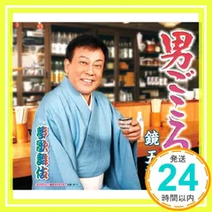 2025年最新】鏡五郎の人気アイテム - メルカリ