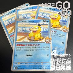 カスミのコダック 4枚セット ポケモンカードゲーム - メルカリ