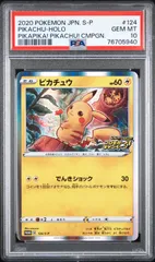 76705940	ポケモン	メス	ピカチュウ	124/S-P	PSA10	プロモ	仰天のボルテッカー	promo