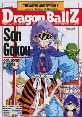 【中古】下敷き ドラゴンボールZ 下敷き