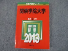 関東学院大学 (2013年版 大学入試シリーズ) 教学社編集部 71JeYnc54LL._UF350,350_QL50_.jpg