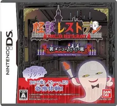 【中古】ニンテンドーDSソフト 怪談レストラン 裏メニュー100選