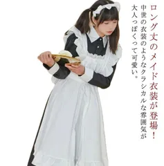 シチリアの追憶サイズ クラシカルロングメイド服 ハンドメイド