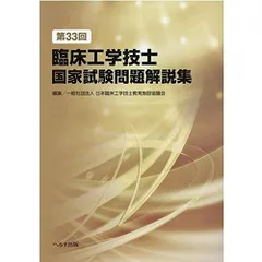 2025年最新】第30回臨床工学技士国家試験問題解説集の人気