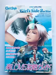ときめきメモリアル Girl's Side 2nd KISS Season 美男子コンプリートガイド 帯　PS2 Tokimeki Memorial Bidanshi Complete Guide Spine Card