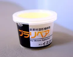 造形補修剤 プラリペア(R) パウダー(粉) 5g P-5 黄のサムネイル