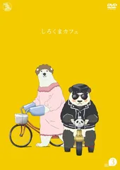 全巻セット【中古】DVD▼しろくまカフェ(13枚セット)第1話～第50話 最終 レンタル落ち しろくまカフェ 全13枚 第1話〜第50話 最終 レンタル落ち 全巻