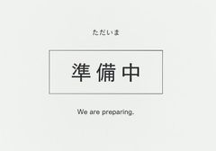 準備中