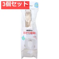 3個セット リッチェル トイサポ 補助便座スタンド