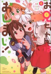 2025年最新】お兄ちゃんはおしまい! 公式アンソロジーコミック(5)の