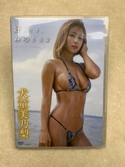 DVD チェキ付 犬童美乃梨 好きです、みのり先輩　グラビア イメージ