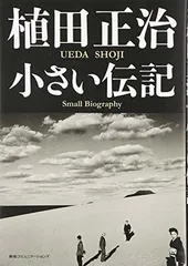 SALE❣️ 写真作品集　9冊【美術館図録】写真集　植田正治　森山大道　他 2025年最新】植田正治の人気アイテム - メルカリ