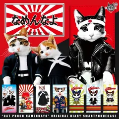 iPhone XS Max ケース 手帳型 スマホケース アイフォン カバー 手帳型ケース docomo au softbank なめねこ なめ猫 ネコ