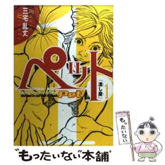 初版 三宅乱丈 大漁!まちこ船 RANJO MIYAKE ワイドKCモーニング イムリ ペット