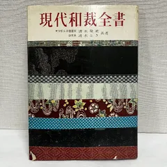 2025年最新】和裁全書の人気アイテム - メルカリ