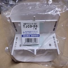 TJCO-20　立面アウトコーナー90°　因幡電工