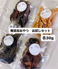 無添加おやつ お試しセット 各30g 牛タン皮 鶏ササミ 鶏砂ずり 鶏レバー 犬 猫 わんちゃん ねこちゃん ペットフード ペットおやつ