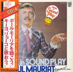 ポール・モーリア レコードセット ポール・モーリア イージー・リスニング・カスタム