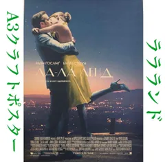 2024年最新】映画ポスター ララランド la la land エマストーン