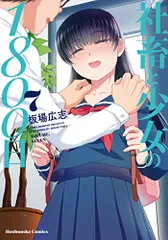 ☆特典44点付き [板場広志] 社畜と少女の1800日 全13巻＋スピンオフ2冊 ☆特典44点付き [板場広志] 社畜と少女の1800日 全13