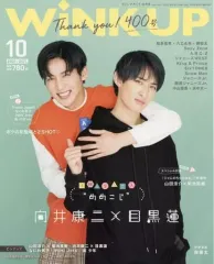 【中古】芸能雑誌 付録付)Wink up 2021年10月号 ウインクアップ
