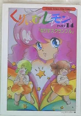 2025年最新】くりいむレモンフィルムコミックの人気アイテム