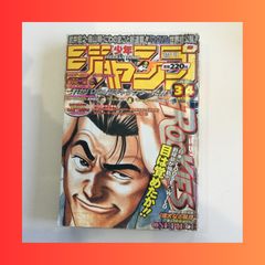 1998年 34号 Rookies 週刊少年ジャンプ