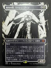 未使用 機械の母、エリシュノーン 伊藤潤 EDH 人気ブラドン 未使用 機械の母、エリシュノーン メルカリ - EDH
