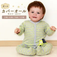 足つき 長袖 カバーオール ロンパース ジャンプスーツ スリープウェア 60 70 80[hca-314]