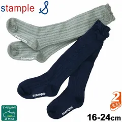 キッズ　靴下 2足セット ジュニア ガールズ 女の子 16-24cm /スタンプル stample リボン タック編み ニーハイソックス 2足組/滑り止め付 子供 子ども こども くつした 小学生 幼園児 かわいい/71616