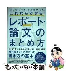 2024年最新】レポート論文のまとめ方の人気アイテム - メルカリ