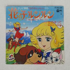 ジャンク 国内盤 堀江美都子/花の子ルンルン/COLUMBIA SCS464 7 □