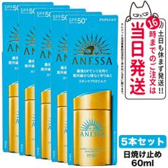 5本セット　資生堂 アネッサ スキンケアミルク 60ml 5個セット 資生堂 アネッサ パーフェクトUV スキンケアミルク NA